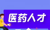 罗氏中国重要人事变动