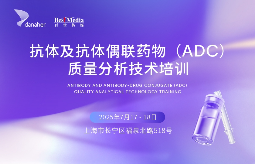 抗体及抗体偶联药物(ADC)质量分析