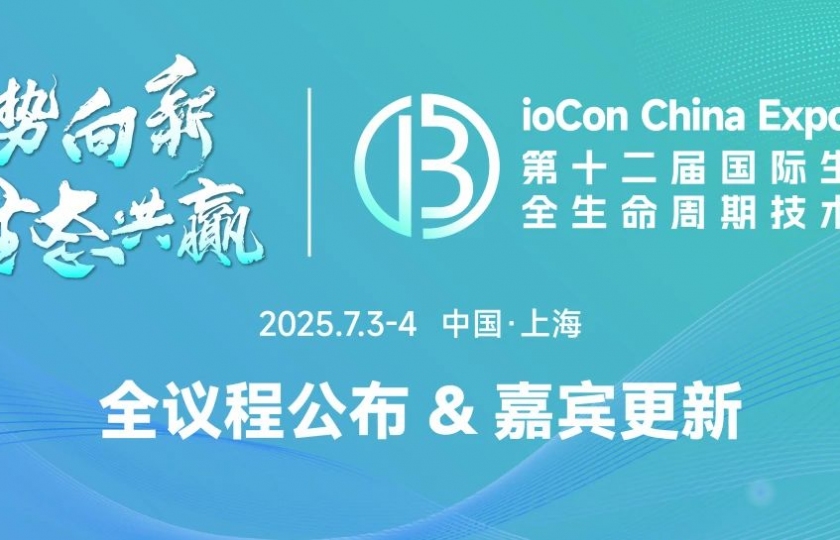 BioCon 3周倒计时!12+平行论坛议程焕新,投融资路演/商务约见/赛事榜单…精彩活动等你打卡!