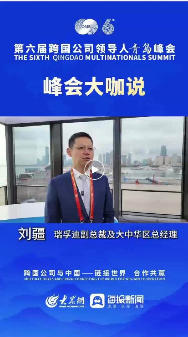 图：瑞孚迪副总裁及大中华区总经理刘疆接受大众网专访