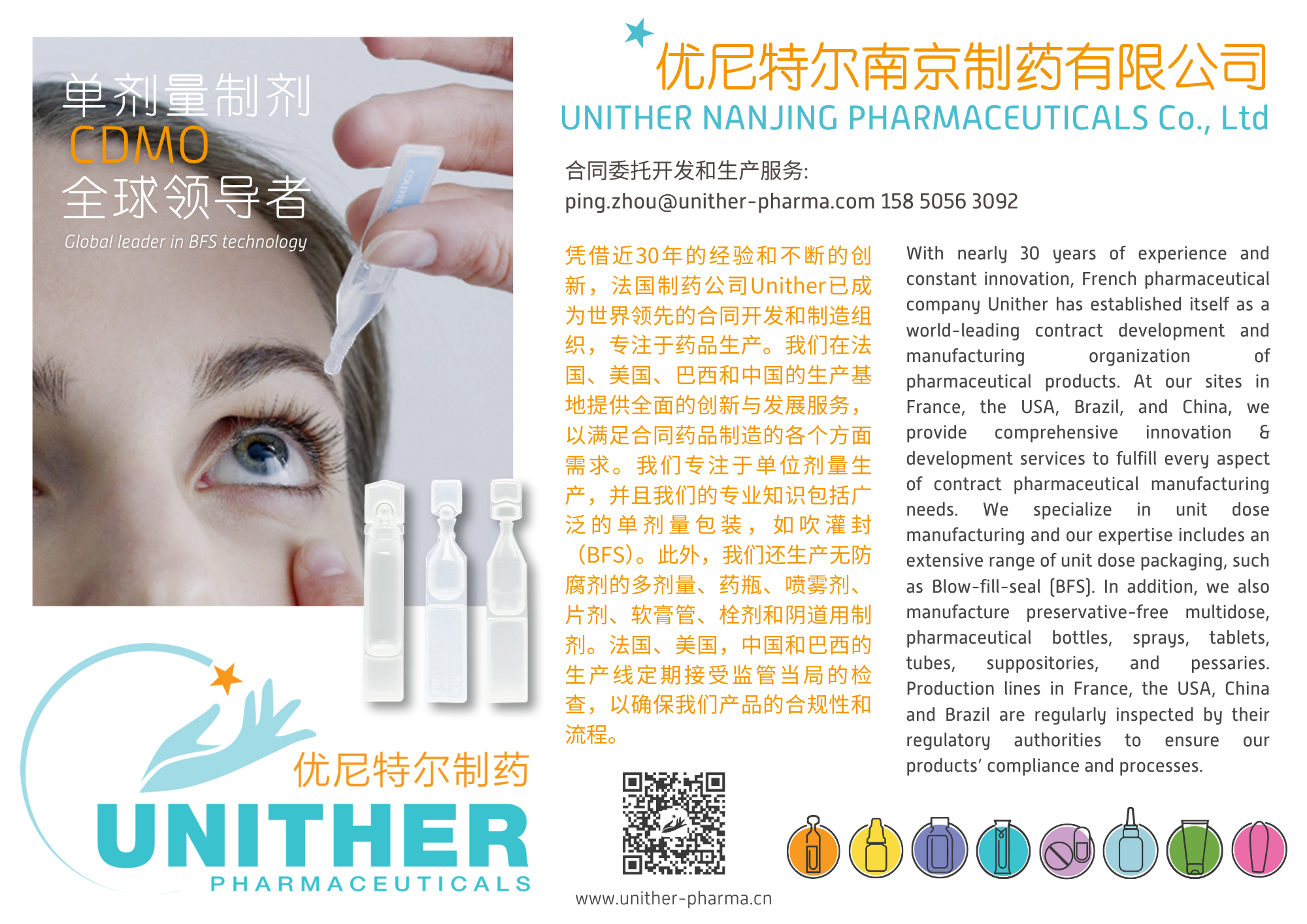 优尼特尔南京制药有限公司.png