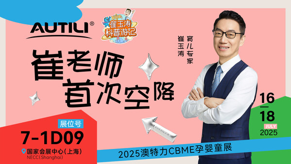 崔老师将首次空降澳特力展馆