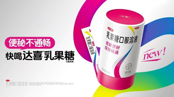 达喜®乳果糖新品