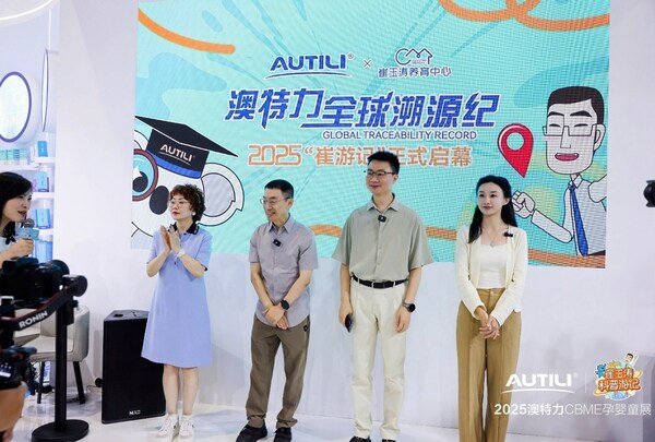 崔游记溯源澳特力之旅正式启幕