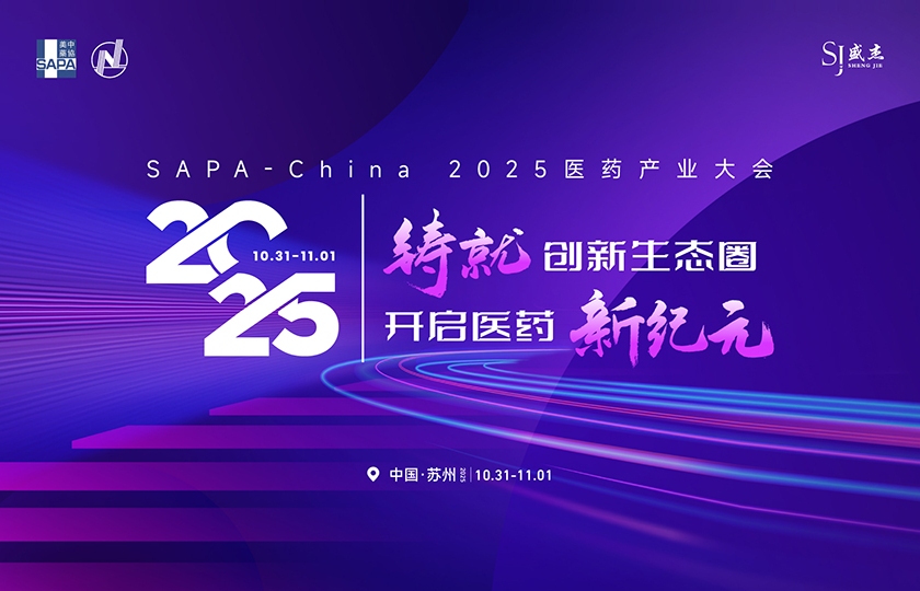 SAPA-China 2025医药产业大会