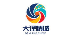 北京大译精诚翻译有限公司