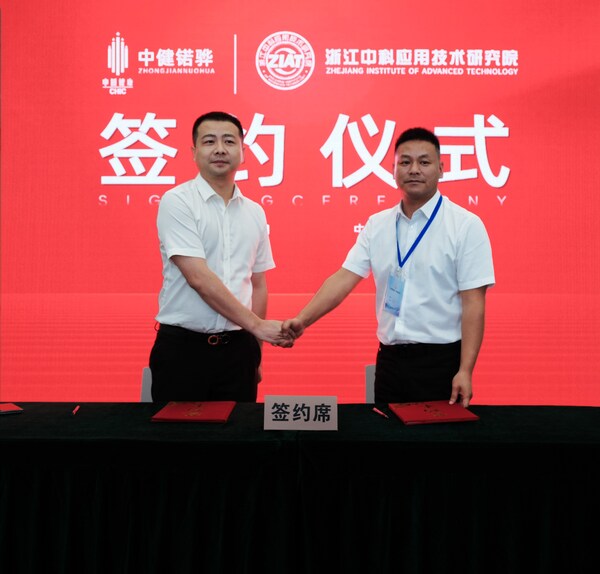 中健锘骅与浙江中科应用技术研究院现场签约