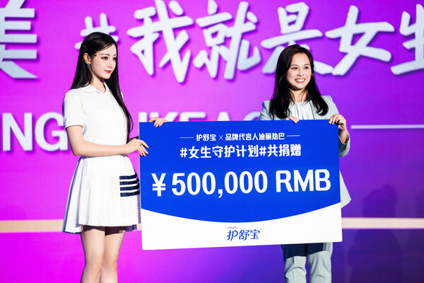 护舒宝正式启动“女生守护计划”公益项目