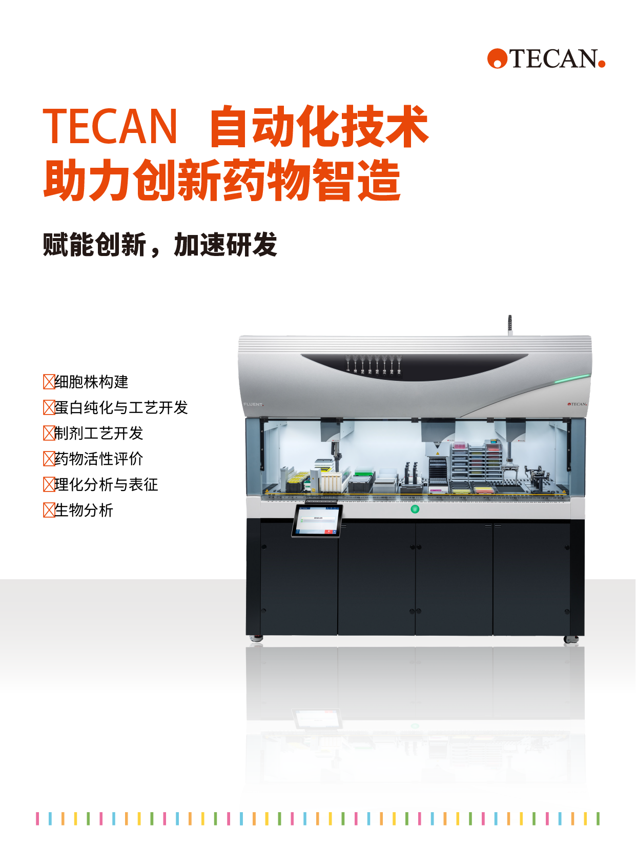 帝肯TECAN自动化技术 BioCMC单页 (1)-01.png