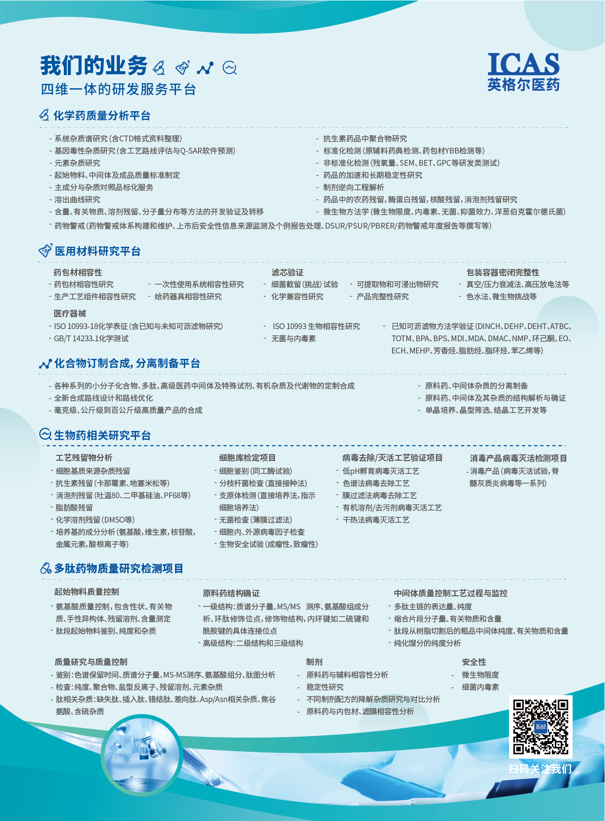 ICAS英格尔-插页-01.png