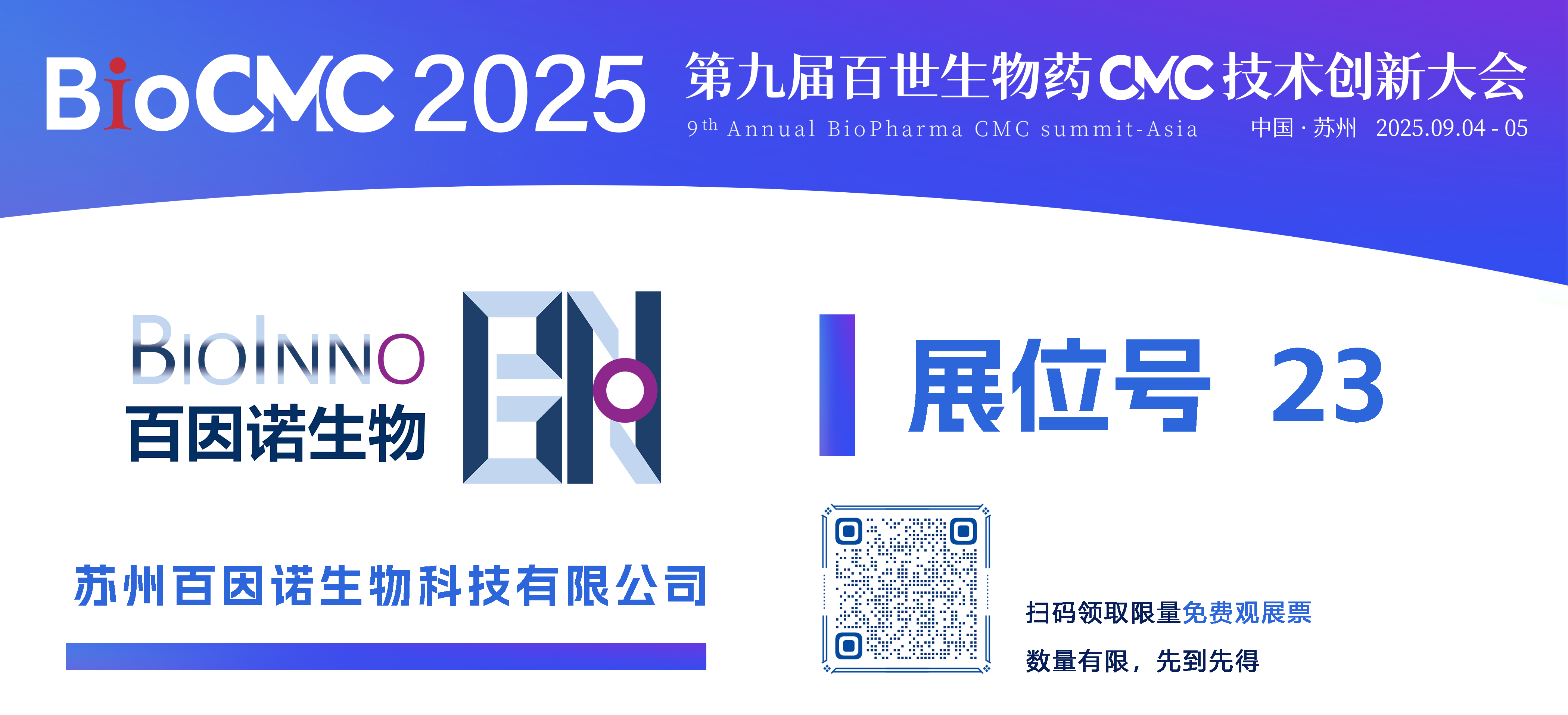 苏州百因诺生物科技有限公司.png