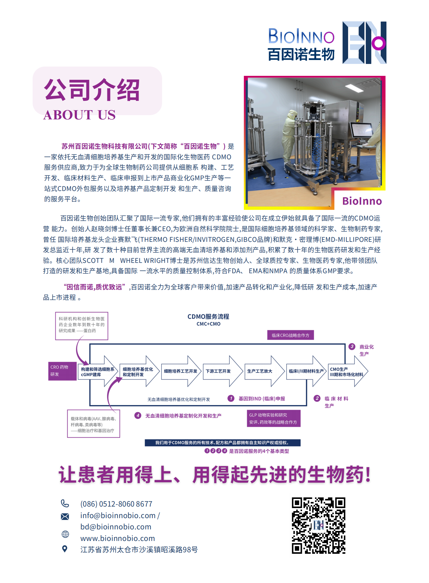 百因诺-插页.png