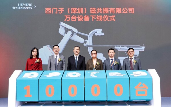 西门子（深圳）磁共振有限公司万台设备下线仪式