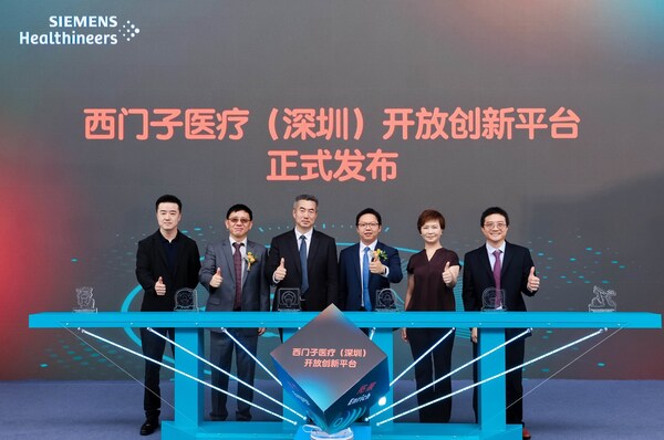 西门子医疗（深圳）开放创新平台正式发布