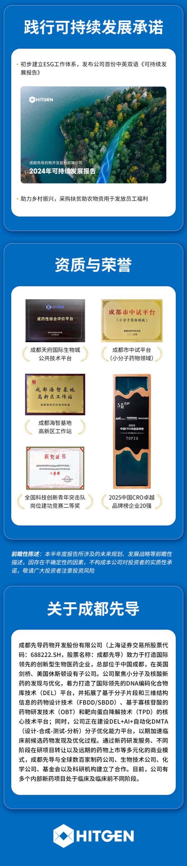 一图读懂_成都先导2025年半年报_5