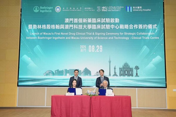 澳门首个新药临床试验启动暨勃林格殷格翰携手澳门科技大学临床试验中心战略合作签约仪式