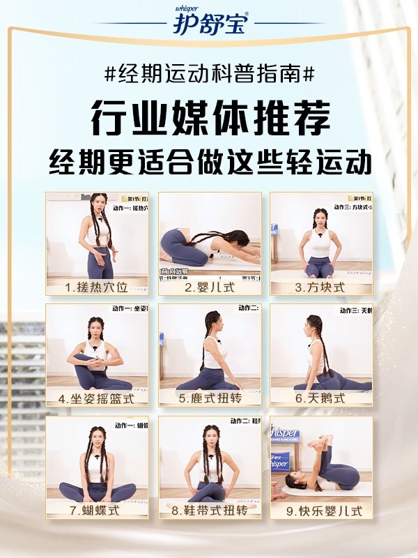护舒宝无痕裤推荐——经期轻运动瑜伽九式指南