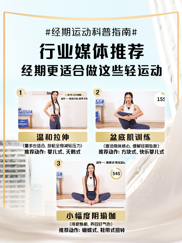 护舒宝经期运动科普指南——健康轻运动策略