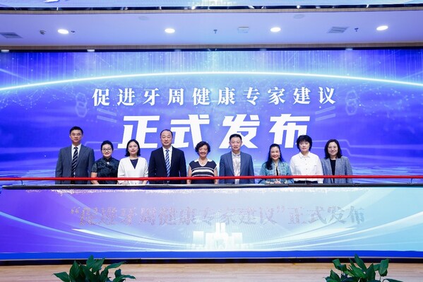 促进牙周健康专家建议发布仪式