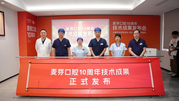 麦芽口腔10周年技术成果正式发布 麦芽口腔10周年技术成果正式发布
