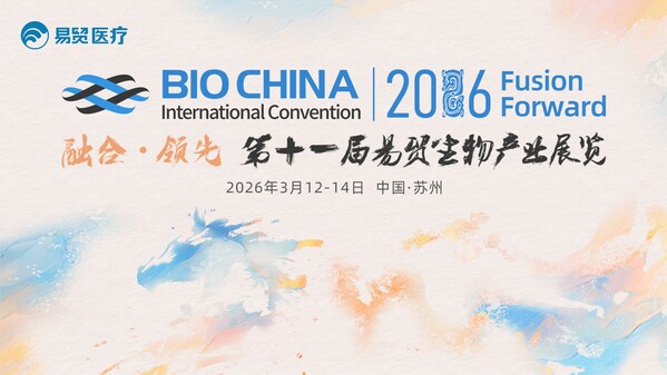 2026BIOCHINA（第十一届）易贸生物产业展览开启