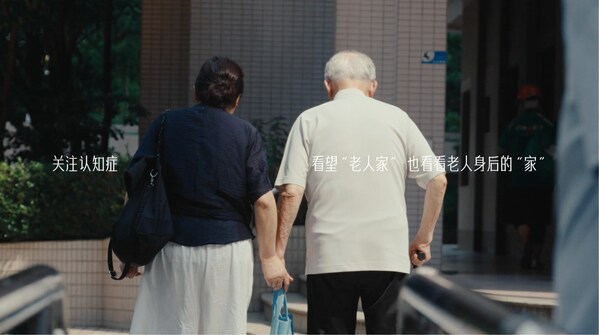 关注认知症，看望“老人”家，也看看老人身后的“家”