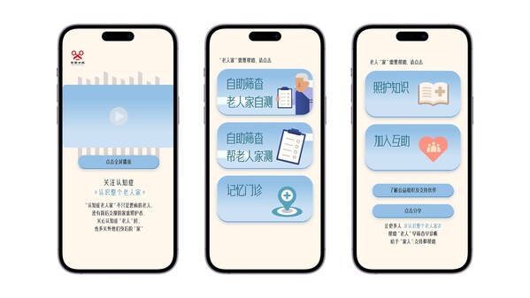 线上H5认知症早筛工具与预防知识
