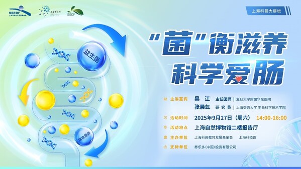 上海科普大讲坛第231期