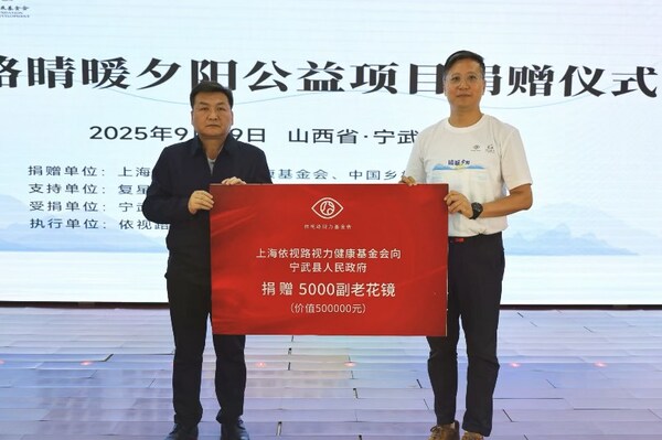 “睛暖夕阳”乡村长者爱眼项目捐赠仪式 “睛暖夕阳”乡村长者爱眼项目捐赠仪式