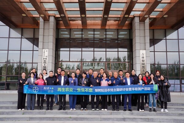 再生农业，生生不息——梨树耘远农场主题研讨会暨丰收测产活动