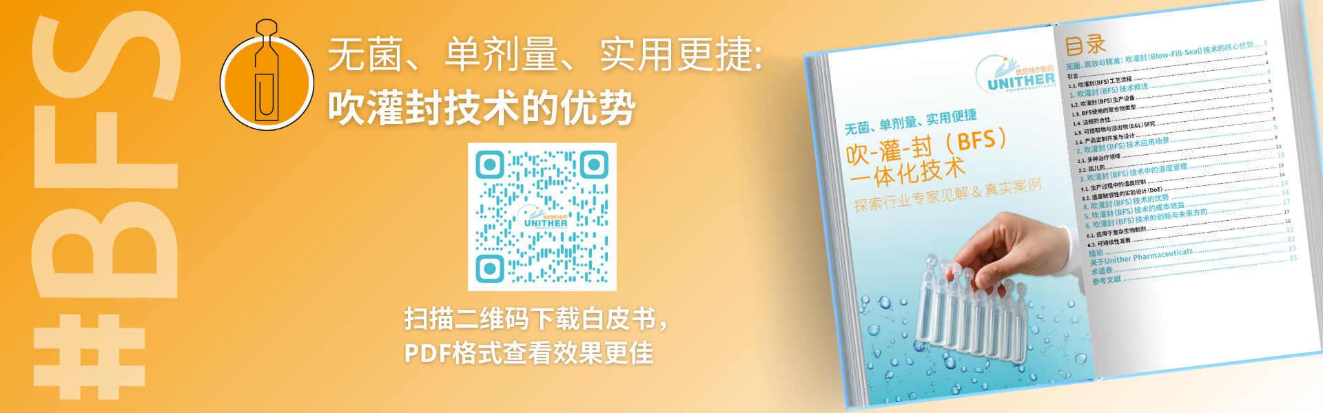 1761197150555982.png banner无菌、单次使用、实用 吹灌封技术的优势 (1).png