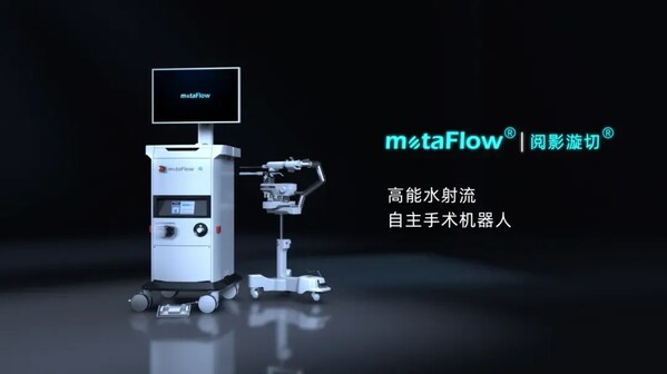 metaFlow®高能水射流自主手术机器人 metaFlow®高能水射流自主手术机器人