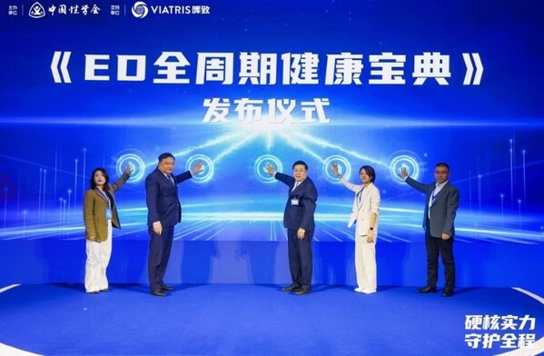 《ED全周期健康宝典》发布仪式 《ED全周期健康宝典》发布仪式