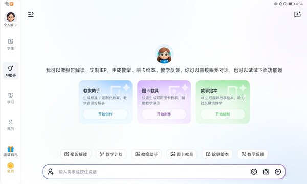 面向特需儿童康复领域的生成式AI解决方案——RICE AI