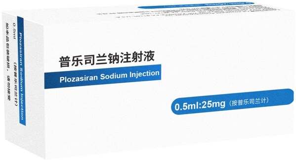 普乐斯兰钠注射液产品效果图,仅为进博会期间展示使用 普乐斯兰钠注射液产品效果图,仅为进博会期间展示使用