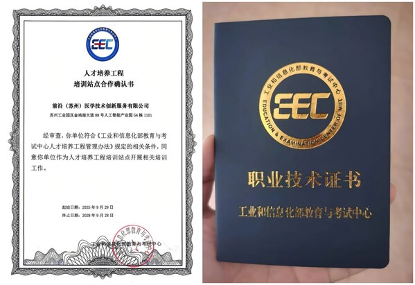 人才培养工程培训站点合作确认书及职业技术证书