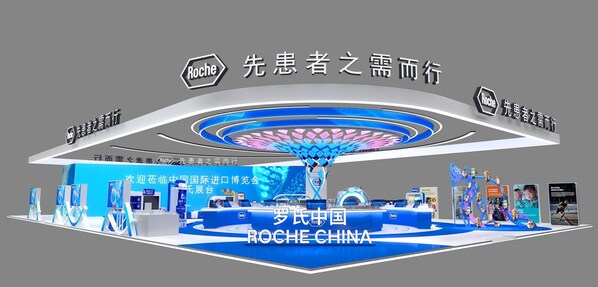2025年罗氏制药进博会展台
