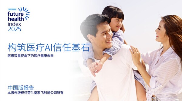 2025年中国版未来健康指数报告