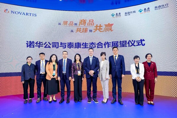 诺华公司与泰康代表合影