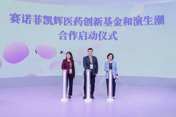 赛诺菲凯辉医药创新基金和演生潮合作启动仪式