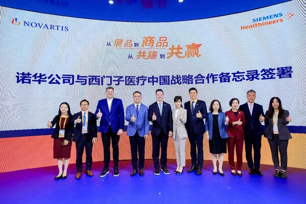 诺华公司与西门子医疗中国代表合影