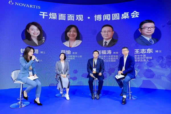 干燥综合征圆桌论坛