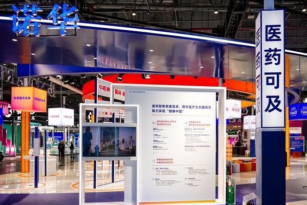 第八届进博会诺华公司展台