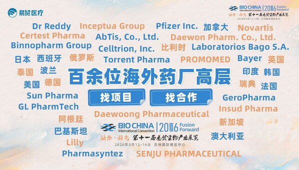 BIOCHINA2026百余位海外高层齐聚苏州