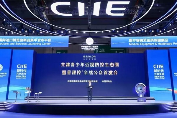 星趣控®镜片于2020年在第三届进博会上全球首发 星趣控®镜片于2020年在第三届进博会上全球首发