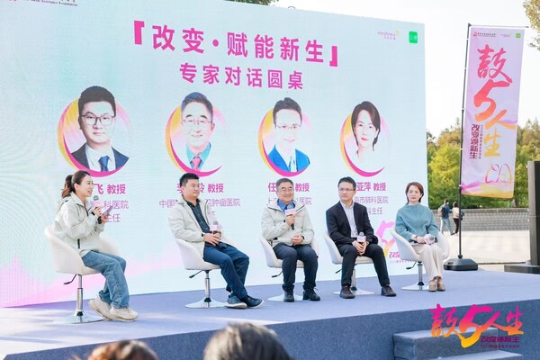 专家于“改变·赋能新生”圆桌环节展开讨论 专家于“改变·赋能新生”圆桌环节展开讨论