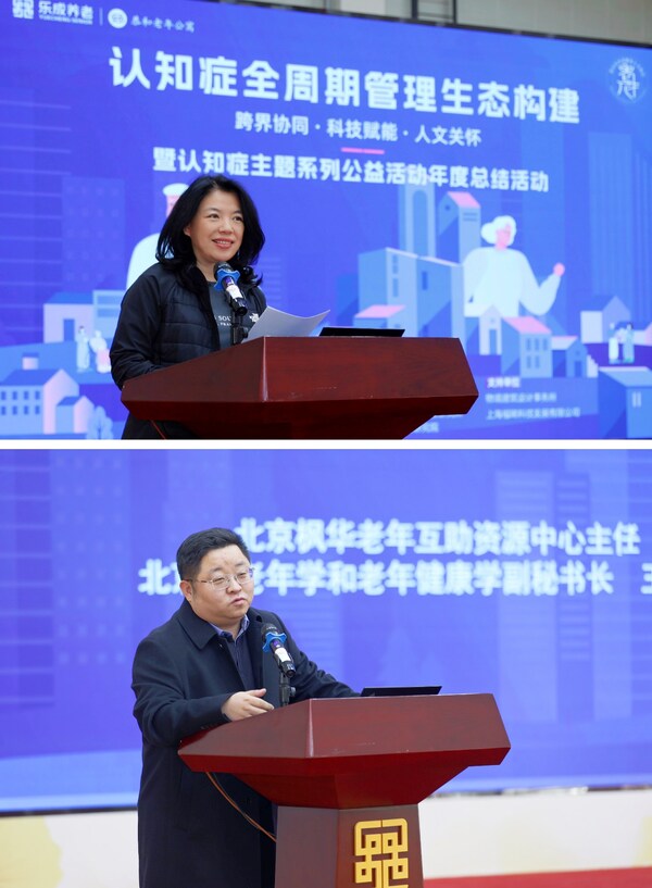 图2:北京市养老服务人才协会会长曹静、北京市老年学和老年健康学会副秘书长/北京枫华老年互助资源中心主任王军杰致辞 图2:北京市养老服务人才协会会长曹静、北京市老年学和老年健康学会副秘书长/北京枫华老年互助资源中心主任王军杰致辞
