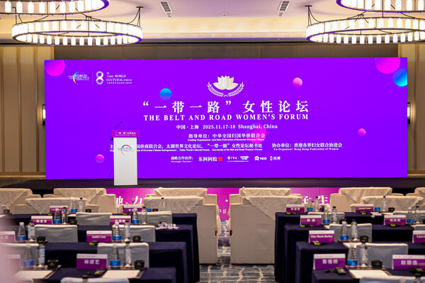 第六届“一带一路”女性论坛成功举行