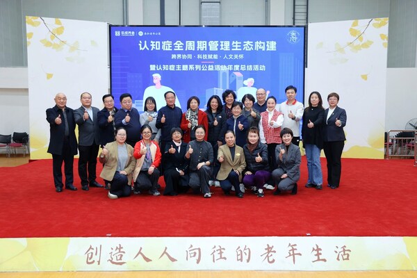 图6:认知症全周期管理生态构建暨认知症公益年度总结论坛活动各界参会代表合影 图6:认知症全周期管理生态构建暨认知症公益年度总结论坛活动各界参会代表合影