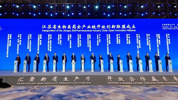 图：江苏省生物医药全产业链开放创新联盟正式启动